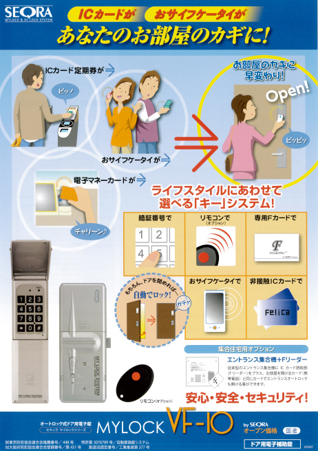 マイロックVF-10チラシイメージ